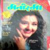 Manorama (Nov 1st 1994)