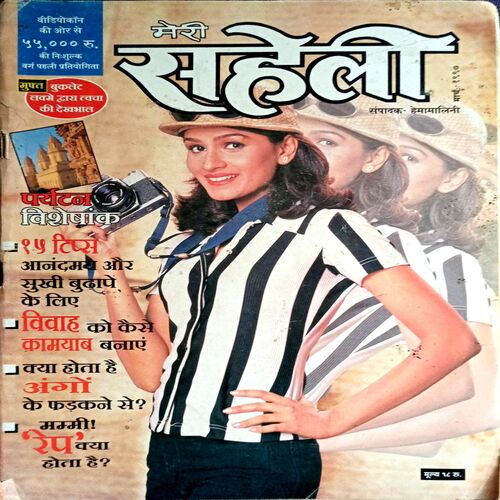 Meri Saheli (March 1997)