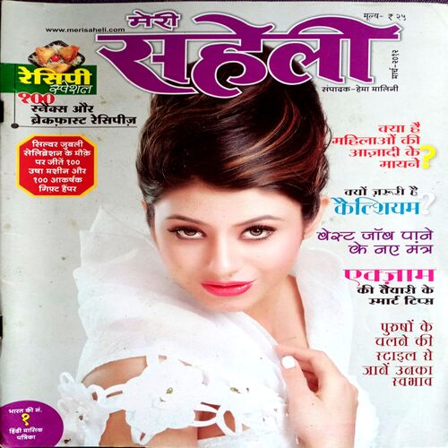 Meri Saheli (March 2012)