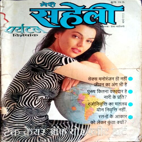 Meri Saheli (March 1999)