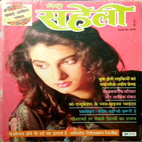 Meri Saheli (May 1992)