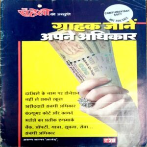 Meri Saheli (Economy Related)
