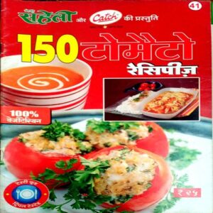 Meri Saheli (Cook Book)