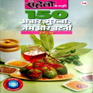 Meri Saheli (Achar recipies & more)