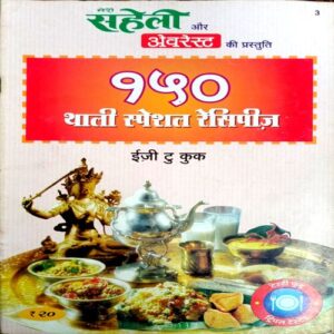 Meri Saheli (Special Thaali recipies)