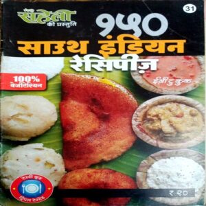 Meri Saheli (South Indian recipies)