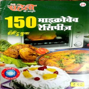 Meri Saheli (Microwave recipies)
