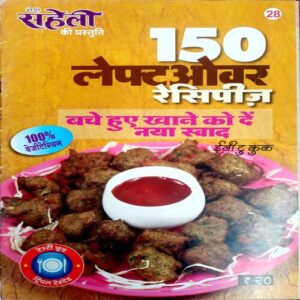 Meri Saheli (Leftover Recipies)