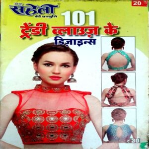 Meri Saheli (Trendy Blouse Design)