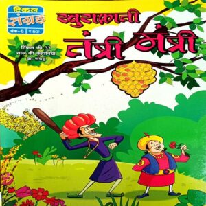 Khurapaati Tantri mantri (No. 6)