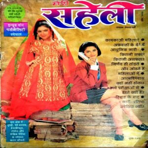 Meri Saheli (April 1995)
