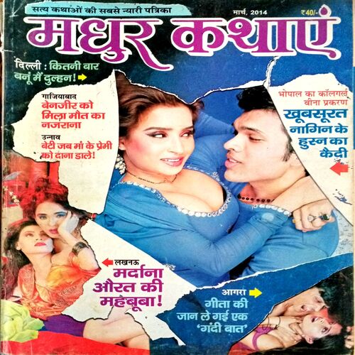 Madhur Kathayen (March 2014)