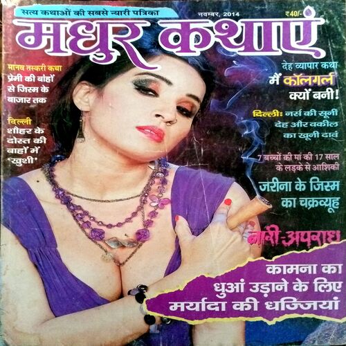 Madhur Kathayen  (Nov 2014)