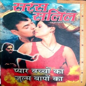 Saras Salil (Dec 1st  2007)