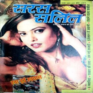 Saras Salil (Feb 1st  2009)