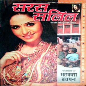 Saras Salil (April 1st  2008)