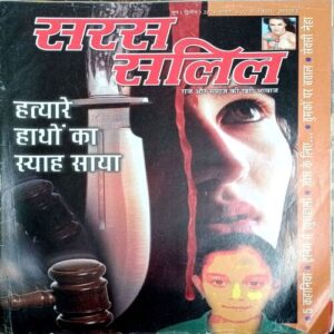 Saras Salil (June 2nd 2008)