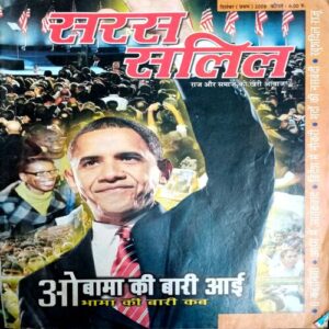 Saras Salil (Dec 1st 2008)
