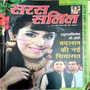Saras Salil (Feb 2nd  2017)