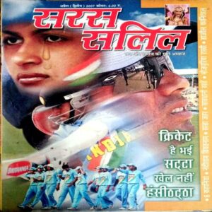 Saras Salil (April 2nd 2004)