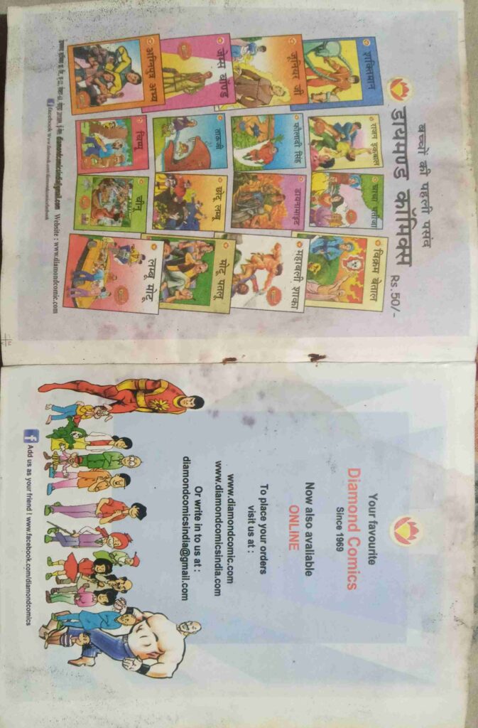 chacha Choudhari 193