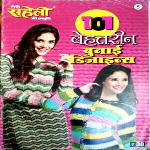 Meri Saheli (Sweater Weaving)