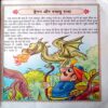 Dragon Aur Dayalu Raja