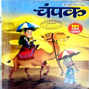 Champak ( May 1st  2017)