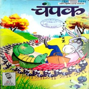 Champak (April 2nd 2016)