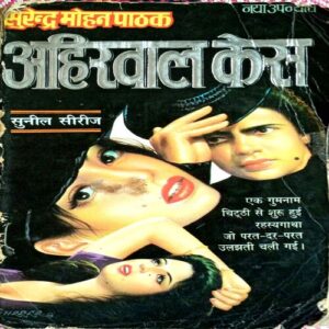 Ahirwal Case  (Surendra Mohan Pathak)