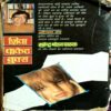 Ahirwal Case  (Surendra Mohan Pathak)