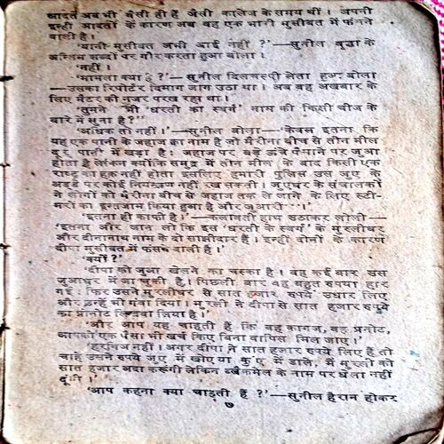 Samudra Me Khoon (Surendra Mohan Pathak)