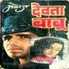 Devta Babu (Manoj)