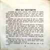 Maut Ka Khel (Vinay Prabhakar)