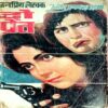 Do Pret (Om Prakash Sharma)