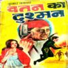 Watan Ka Dushman (Kumar Kashyap)