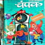 Champak (Jan 1st,2nd Feb 1st,2nd 2015)