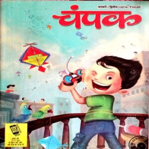 Champak (Jan 2nd 2016)
