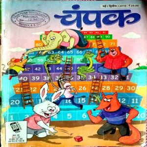 Champak (May 2nd  2016)