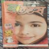 Balhans . Edition : – ( December – 1st – 2015 ).