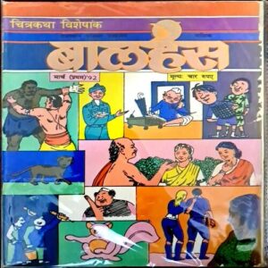 Balhans (Chitra katha Visheshank)(March 1st 1992)