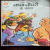 Chacha  Choudhari  Ke Dhamal