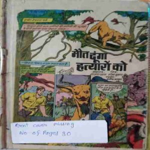 Maut Duga Hatyaaro Ko