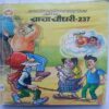 Chacha Chaudhary - 237