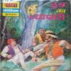 Itra Ka Vyapari
