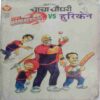 Chacha Chaudhary  VS Hurriken