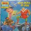 Bona Jasus  Aur Sava Karod Ka Bhais