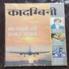 Kadambini . Edition : – ( November – 2006 ).  Big