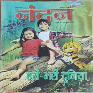Nandan . Edition :- ( February – 2016 ) . { Big }