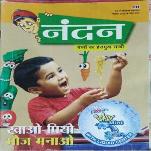 Nandan . Edition :- ( December – 2008 ) . { Big }